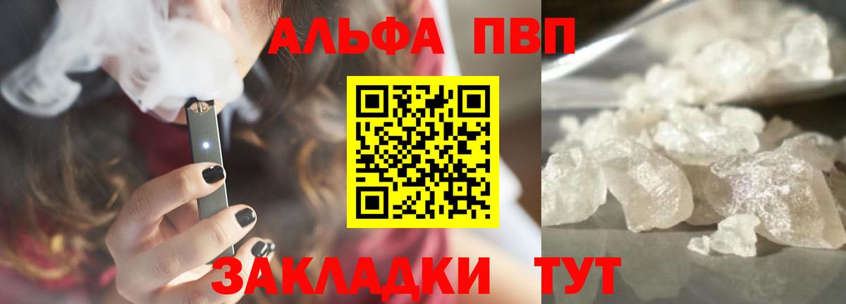 Alfa_PVP крисы CK  Вход с VPN  Alfa_PVP Crystall  A PVP VHQ  Камень-на-Оби 