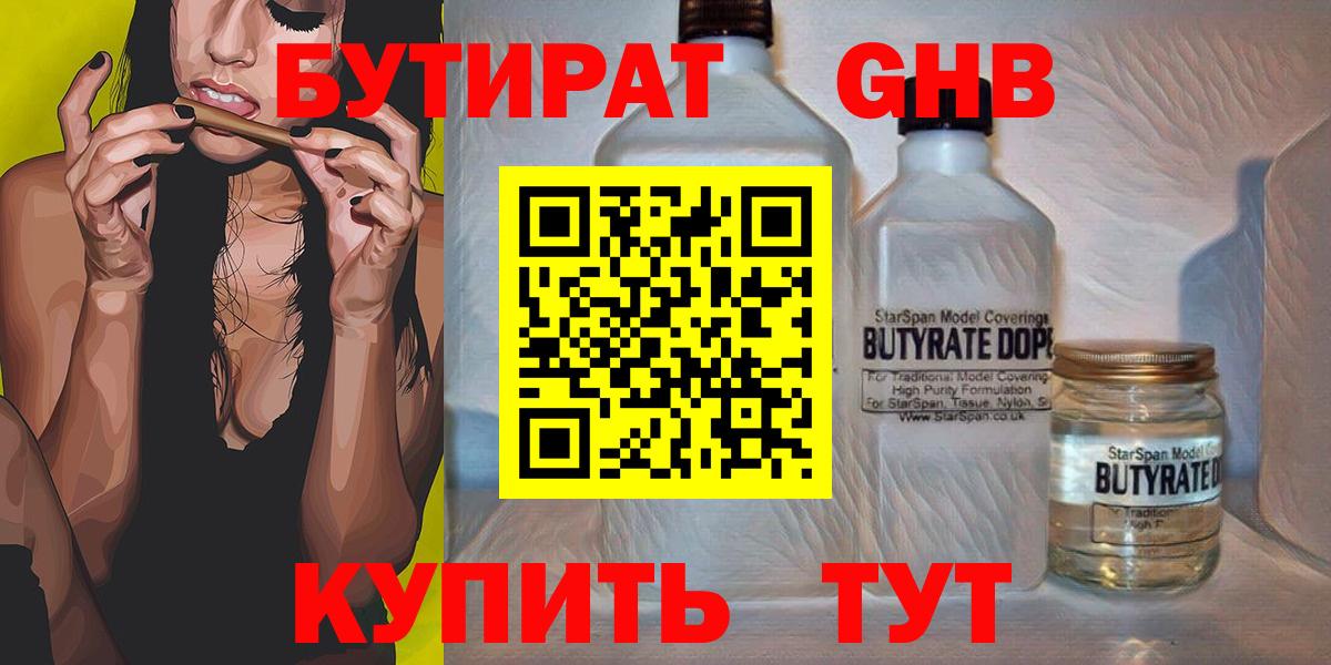 Бутират GHB Камень-на-Оби