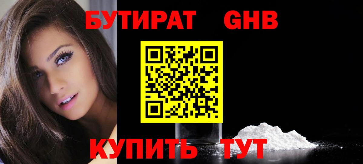 Бутират бутик Камень-на-Оби