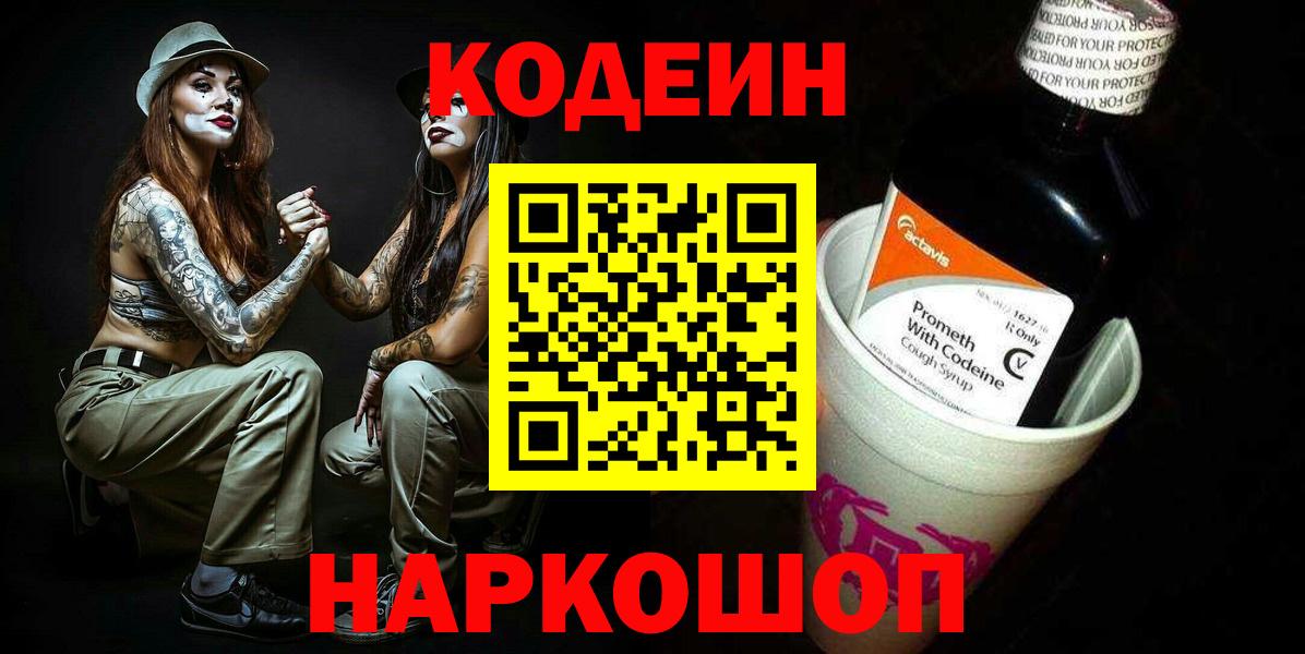 Кодеиновый сироп Lean напиток Lean (лин)  Камень-на-Оби  Кодеиновый сироп Lean напиток Lean (лин) 
