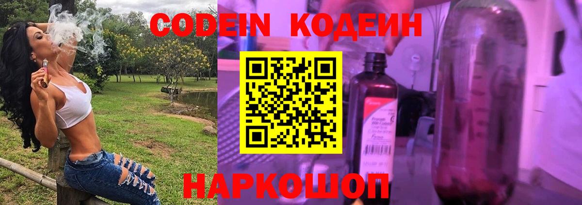 Камень-на-Оби  Кодеин Purple Drank  Вход с VPN  Кодеин Purple Drank 