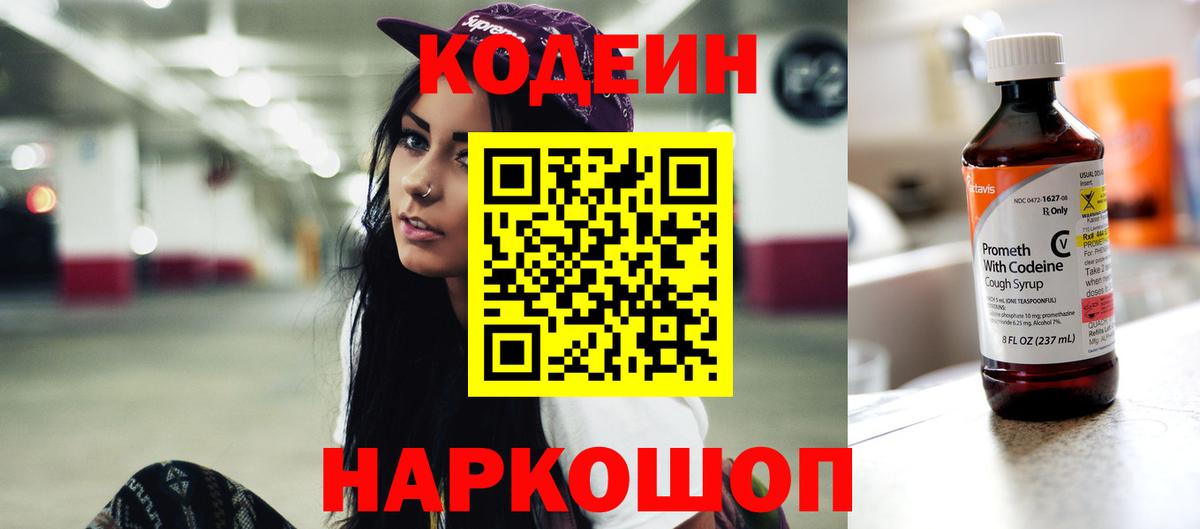 Кодеиновый сироп Lean Purple Drank Камень-на-Оби