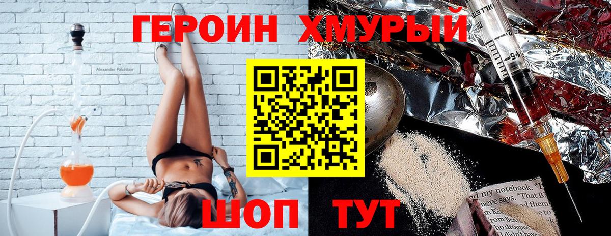 ГЕРОИН Heroin Камень-на-Оби