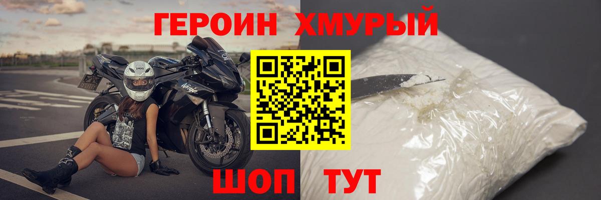 Героин Heroin Камень-на-Оби