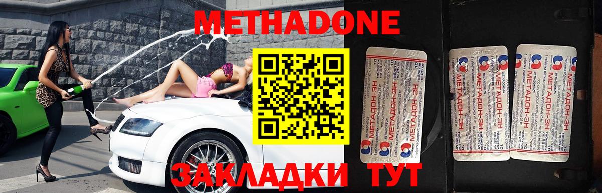 Метадон methadone Камень-на-Оби