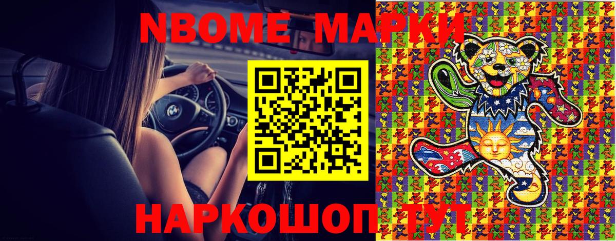 Наркотические марки  Камень-на-Оби  Марки NBOMe 1,8мг  Марки NBOMe 1,8мг 