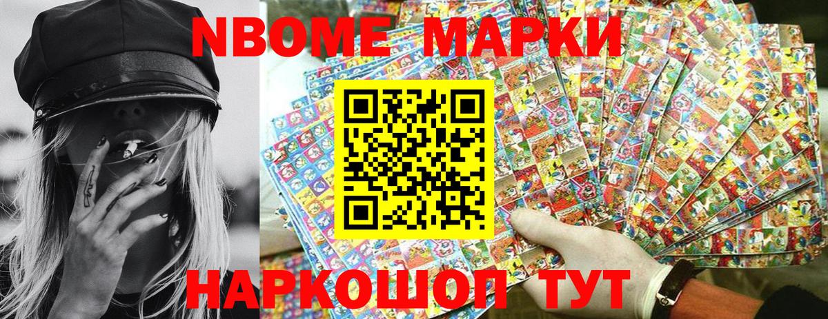 Марки NBOMe 1500мкг Камень-на-Оби
