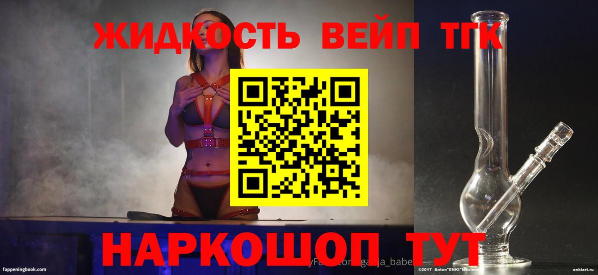 ТГК вейп с тгк  Камень-на-Оби 